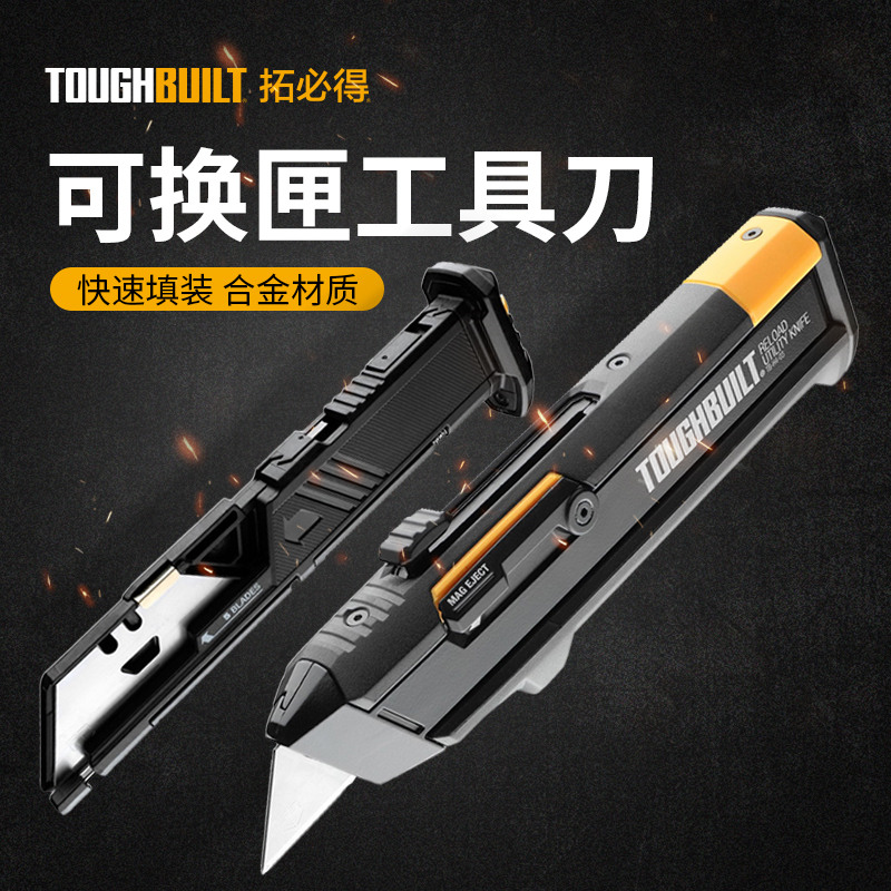 TOUGHBUILT可换匣式美工刀重型