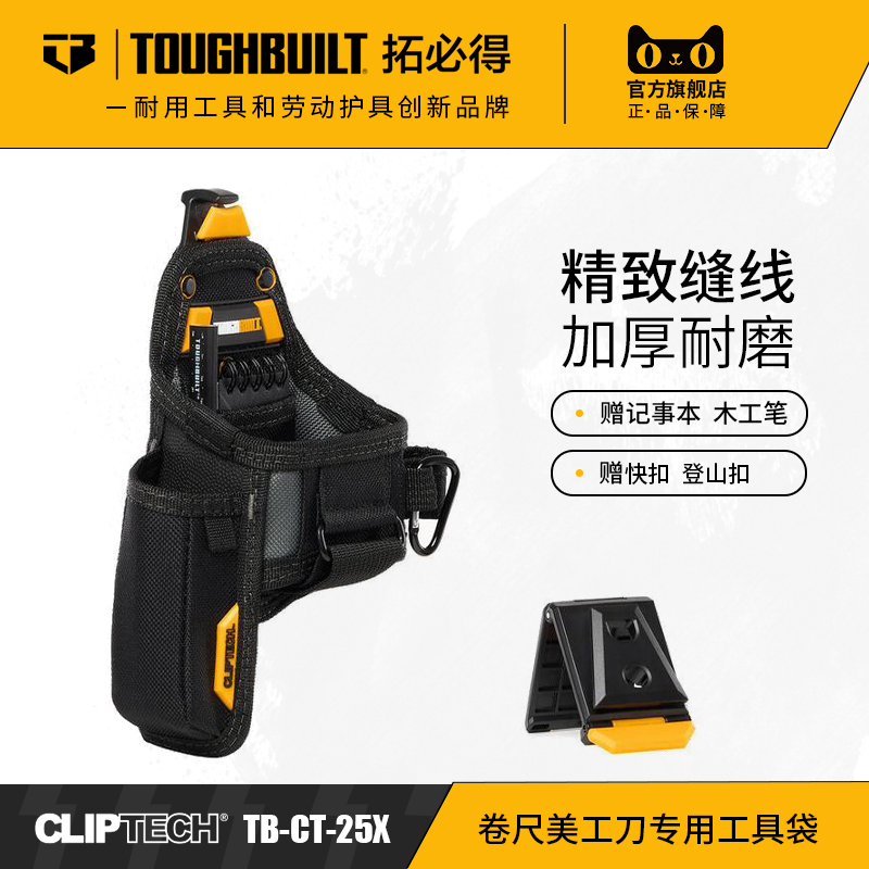 卷尺美工刀便携工具袋笔记本铅笔TB-CT-25XTOUGHBUILT拓必得工具