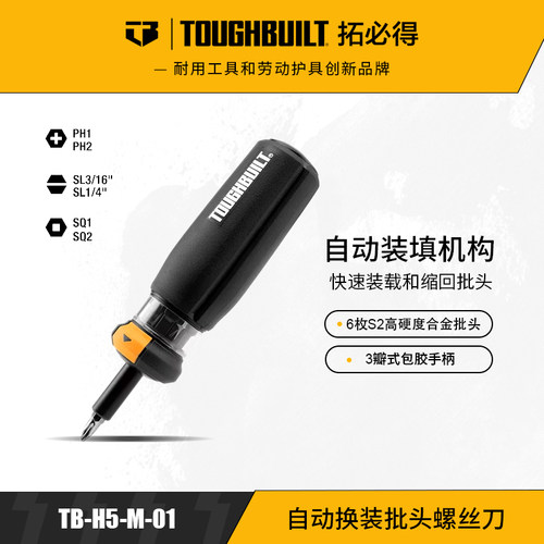 TOUGHBUILT自动换装批头螺丝刀