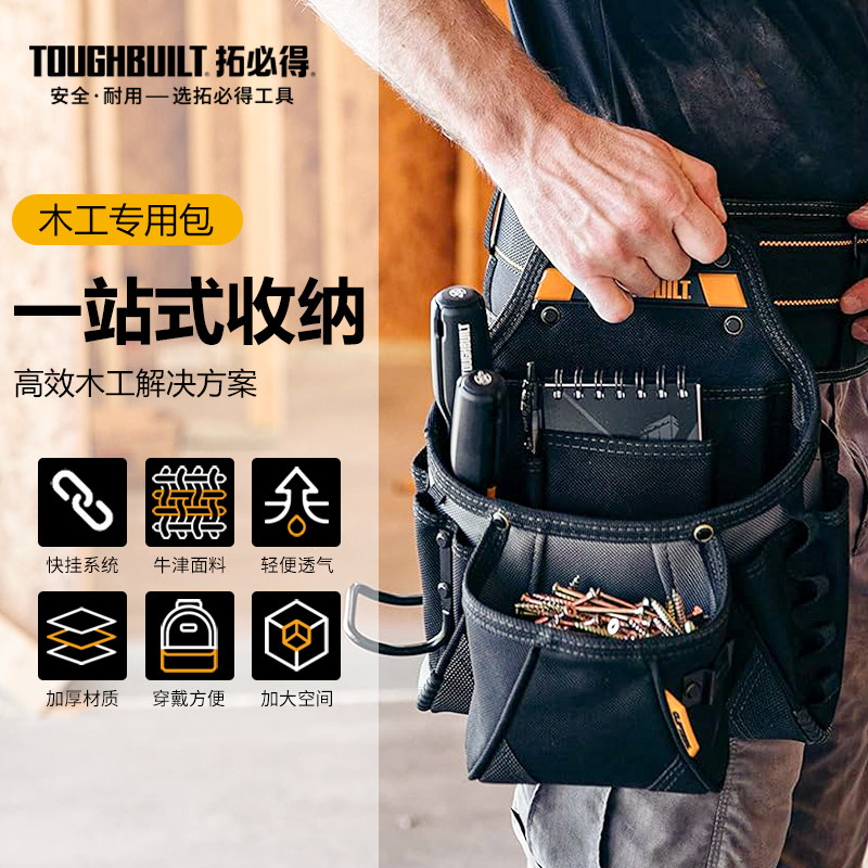拓必得快挂扣木工专用工具包安装师傅工具腰包便携式收纳加厚耐磨,五金/工具,工具包,淘宝优惠券,粉丝福利购,淘宝优惠卷