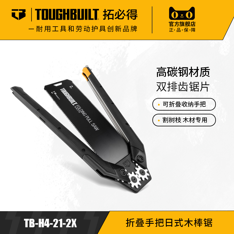 TOUGHBUILT官方正品折叠木榫锯