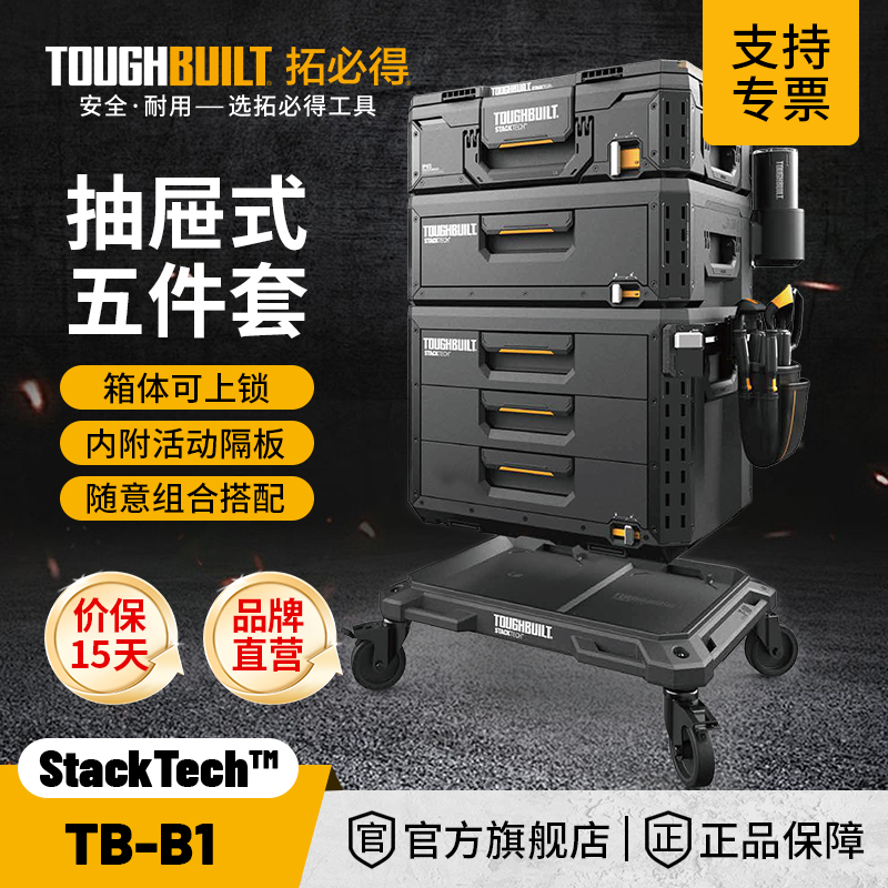 TOUGHBUILT抽屉式工具箱家用套装