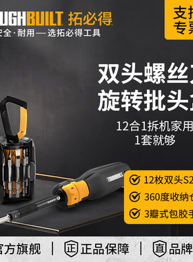 棘轮双头螺丝刀快伸缩旋转批头盒子TB-H5S2-MR-ATOUGHBUILT拓必得