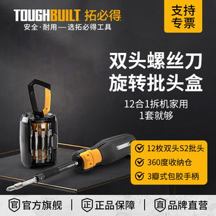 ATOUGHBUILT拓必得 棘轮双头螺丝刀快伸缩旋转批头盒子TB H5S2