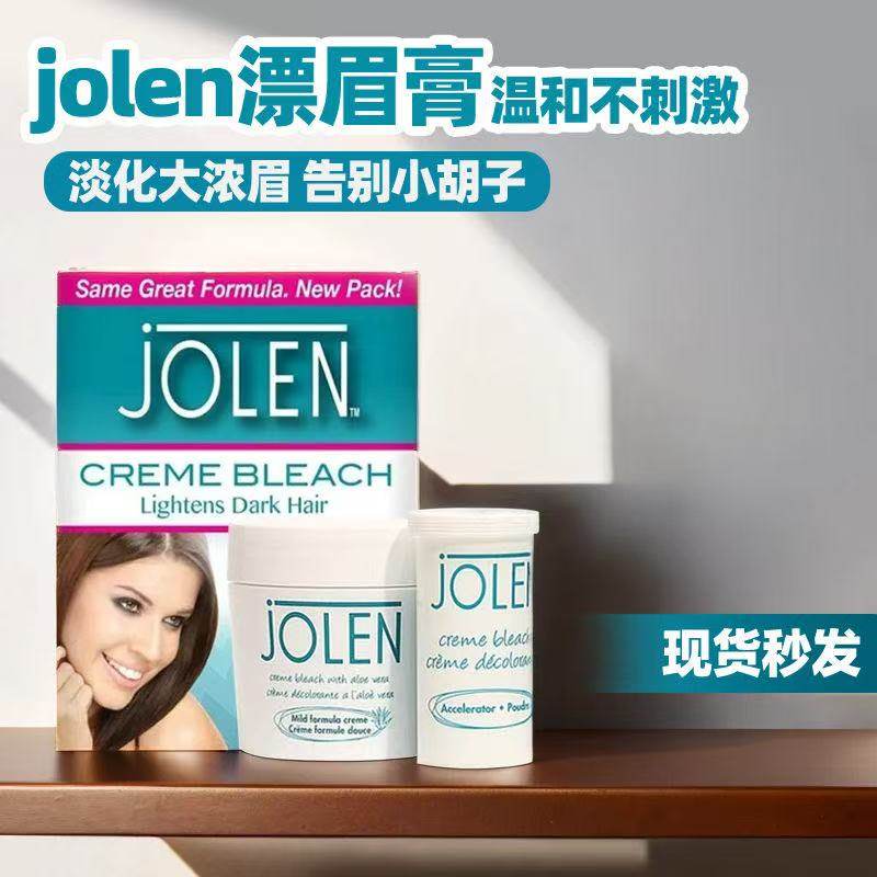 英国jolen染眉膏漂胡剂汗毛染色脱色膏温和型唇毛胡子眉毛漂眉膏,美容护肤/美体/精油,卸妆,淘宝优惠券,粉丝福利购,淘宝优惠卷