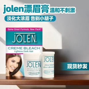 英国jolen染眉膏漂胡剂汗毛染色脱色膏温和型唇毛胡子眉毛漂眉膏