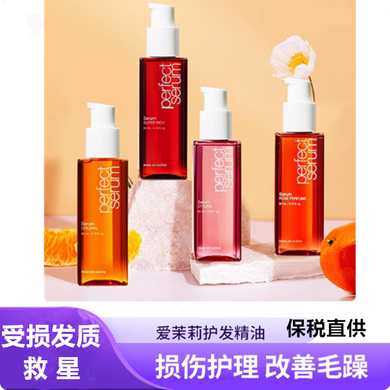 韩国爱茉莉护发精油修复干枯发女防毛躁柔顺卷发烫染受损头发发油