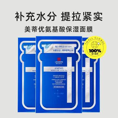 韩国LEADERS丽得姿玻尿酸面膜保湿修护美蒂优氨基酸
