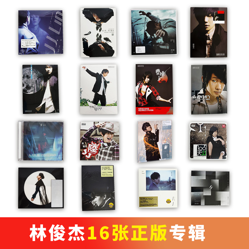 林俊杰专辑全套CD 新地球 伟大的渺小 幸存者 她说 正版实体唱片