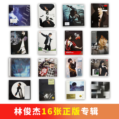 林俊杰专辑全套CD 新地球 伟大的渺小 幸存者 她说 正版实体唱片