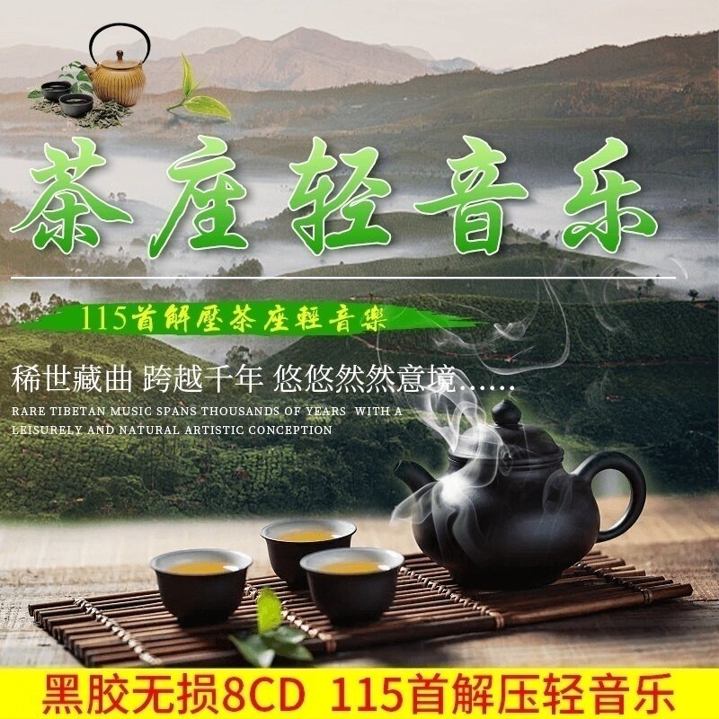 正版休闲茶座轻纯音乐中国民乐古筝笛子车载黑胶cd碟片无损高音质