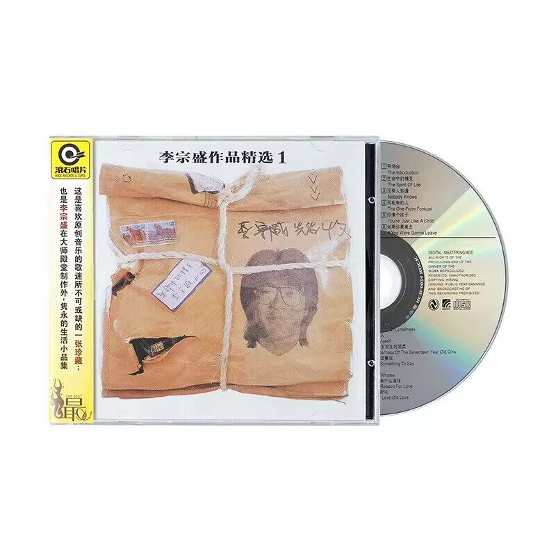 正版 李宗盛 生命中的精灵 首张个人专辑 CD 唱片 滚石经典系列