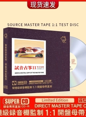 古筝名曲轻音乐CD碟片母盘1:1直刻无损高音质发烧车载cd光碟