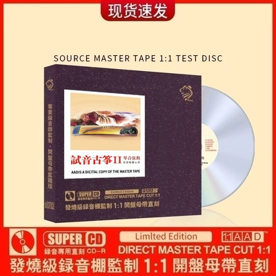 古筝名曲轻音乐CD碟片母盘1:1直刻无损高音质发烧车载cd光碟