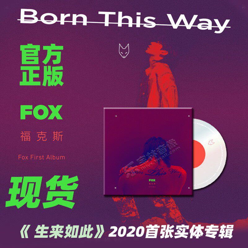 正版唱片 痞子福克斯 生来如此 首张实体专辑 CD+歌词本 随机签名