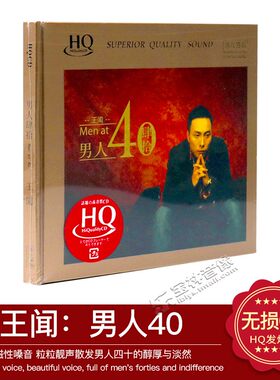 正版发烧碟无比传真粤语专辑 王闻 男人40男人四十1 HQCD 1CD