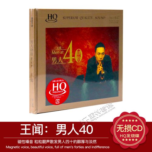 正版发烧碟无比传真粤语专辑 王闻 男人40男人四十1 HQCD 1CD