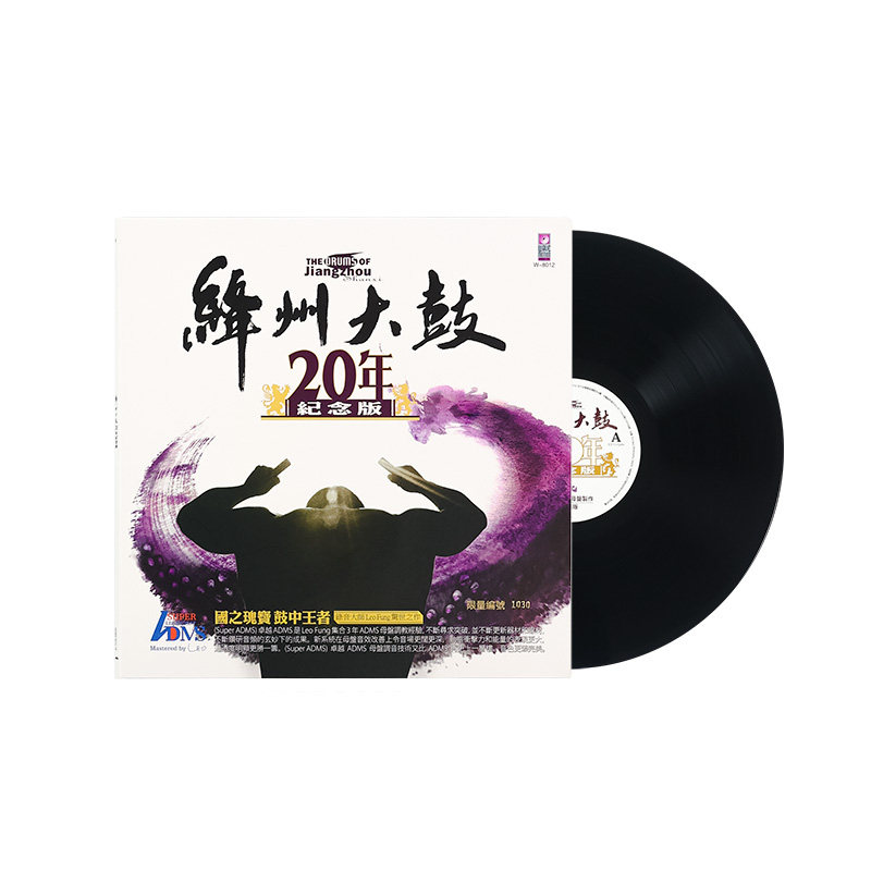 正版 山西绛州鼓乐艺术团 绛州大鼓 发烧LP黑胶唱片限量编号
