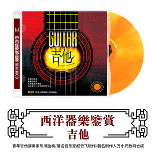 古典音乐CD轻纯音乐吉他西洋乐器演奏无损高音质DSD光盘 正版