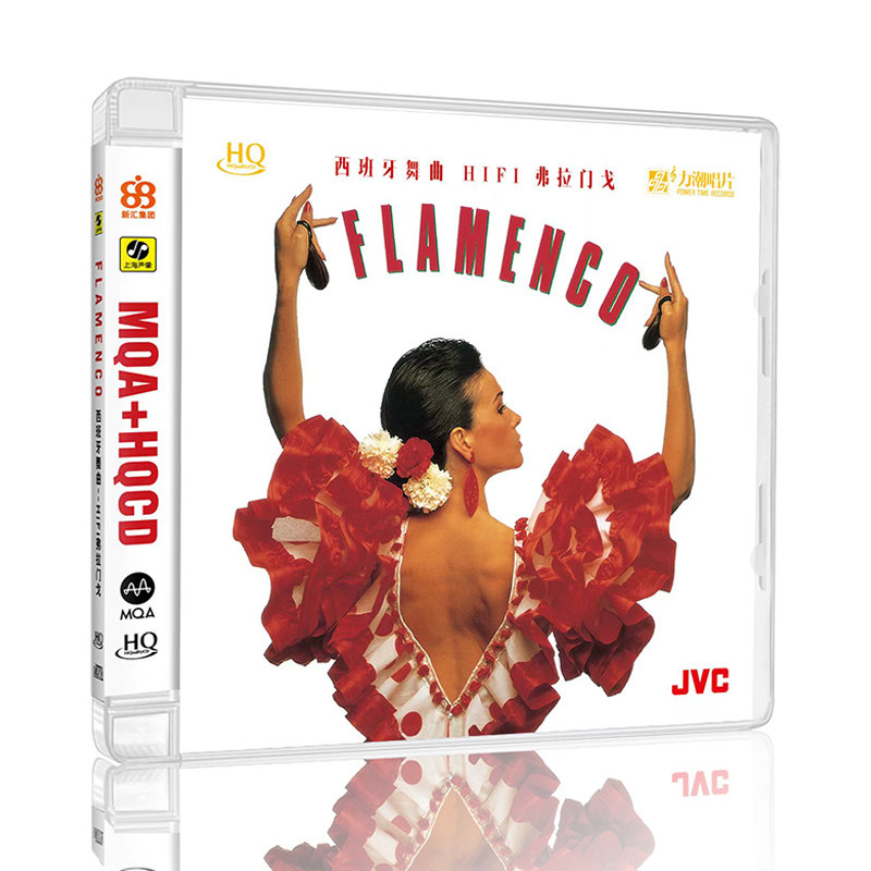 《弗拉门戈》西班牙舞曲 HQCD 正版CD 发烧碟 高品质无损音质唱片