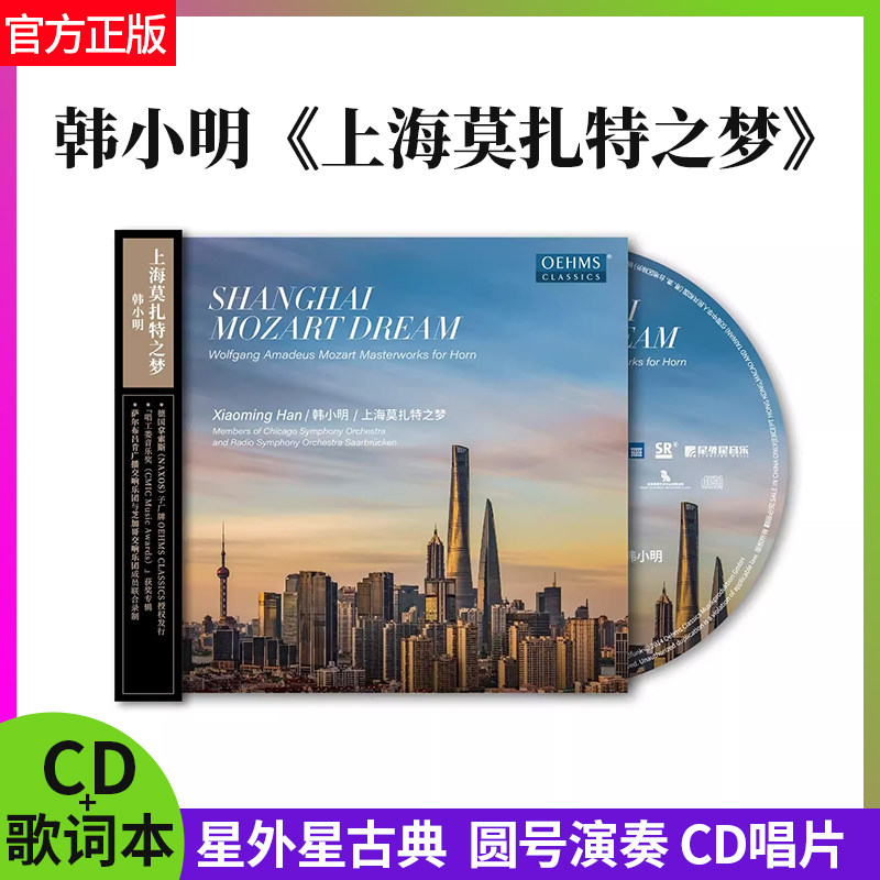 官方正版 韩小明 上海莫扎特之梦 cd专辑唱片古典音乐无损CD碟片