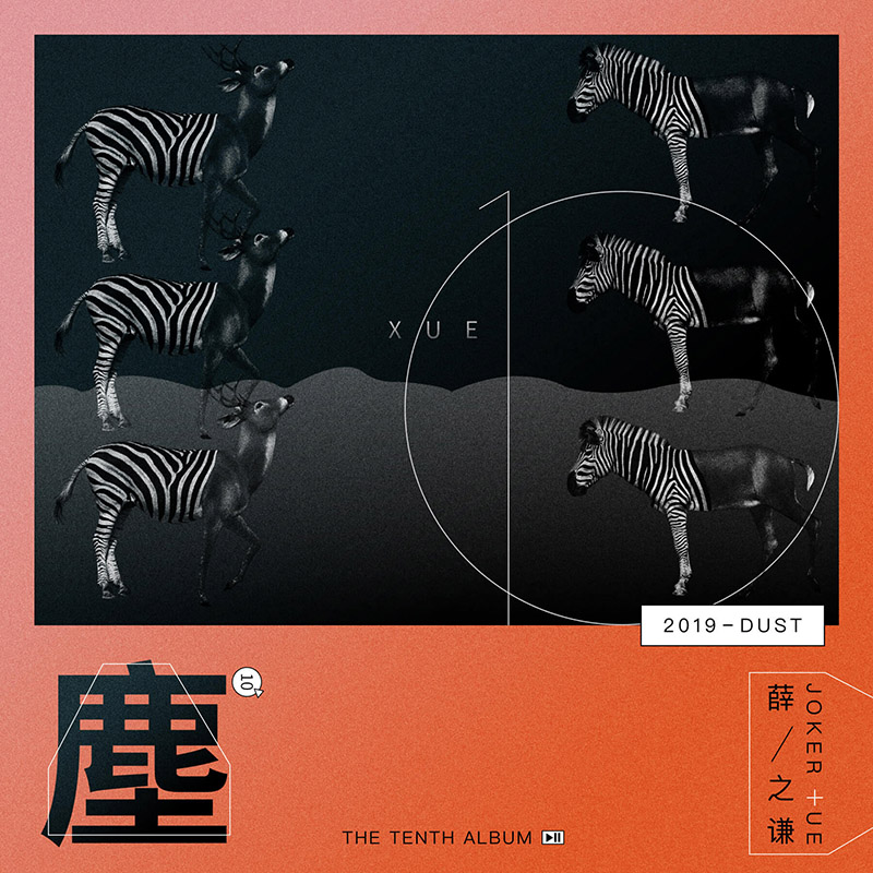 正版薛之谦新专辑 第十张实体唱片《尘》CD+歌词本+牛皮封套