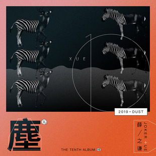 薛之谦新专辑 歌词本 第十张实体唱片 牛皮封套 尘 正版