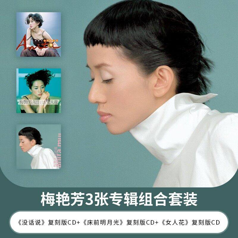 梅艳芳正版3张专辑套装 没话说 女人花 床前明月光 CD摇滚唱片