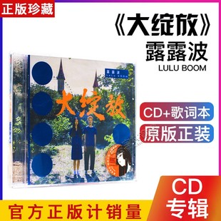 2020专辑 大绽放 唱片CD 露露波 正版