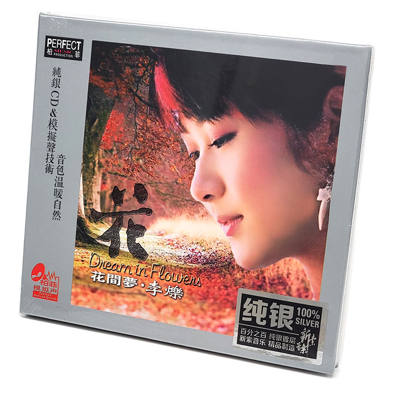 正版粤语 李烁 花间梦 纯银CD光盘试音碟 HIFI无损音质发烧CD碟片
