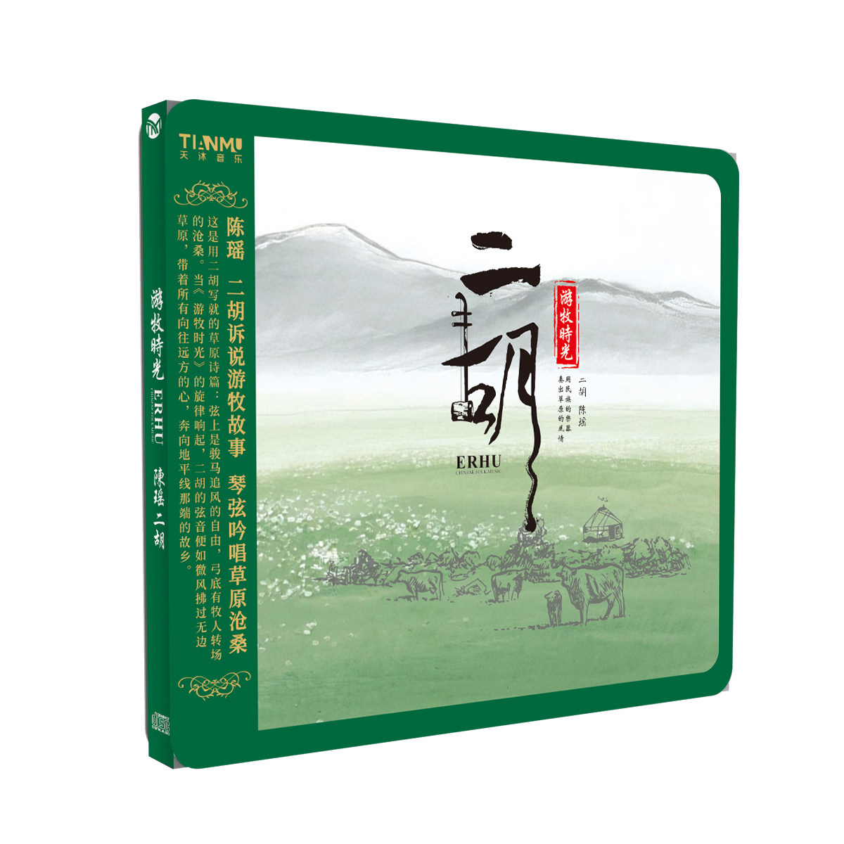 正版 陈瑶 游牧时光 DSD 1CD二胡琴弦吟唱草原歌曲纯音乐碟