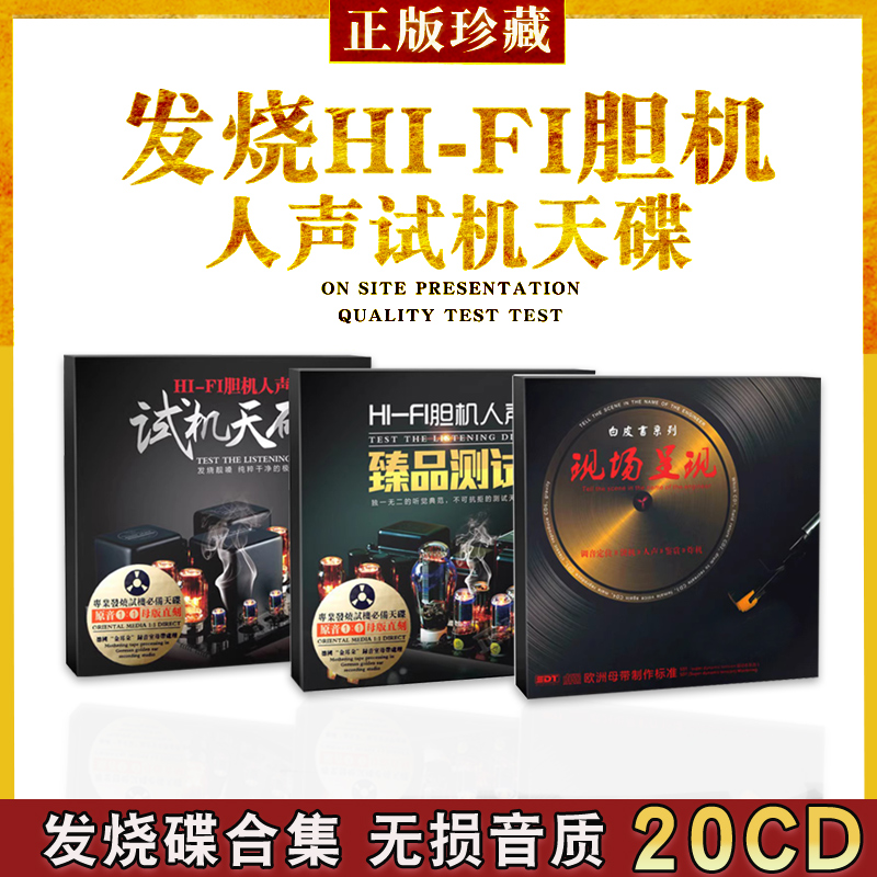 胆机发烧CD碟片HiFi人声汽车载碟正版黑胶无损高音质汽车载光盘