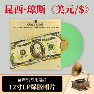 美元 电影配乐原声OST 美版 LP黑胶唱片 全新正版 绿胶 昆西琼斯