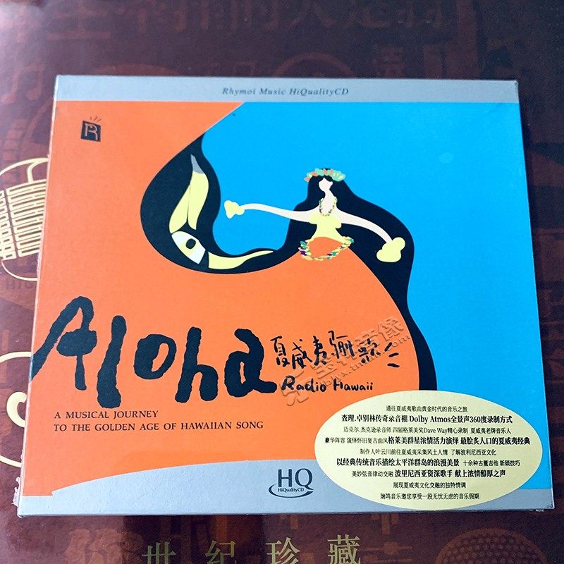 正版瑞鸣唱片夏威夷骊歌高品质HQCDHIFI发烧试音测试碟片汽车载cd