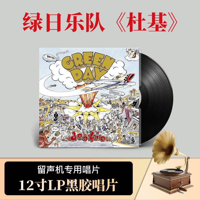 绿日乐队green day 杜基 dookie 美版摇滚 lp黑胶12寸黑胶唱片