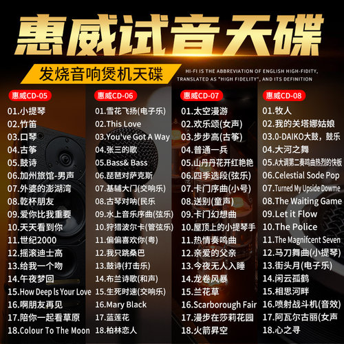 hifi惠威试音发烧cd人声无损高音质黑胶音乐歌曲车载CD光碟