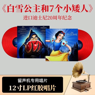 全新迪士尼20周年纪念 红胶LP 白雪公主和7个小矮人电影原声带德版