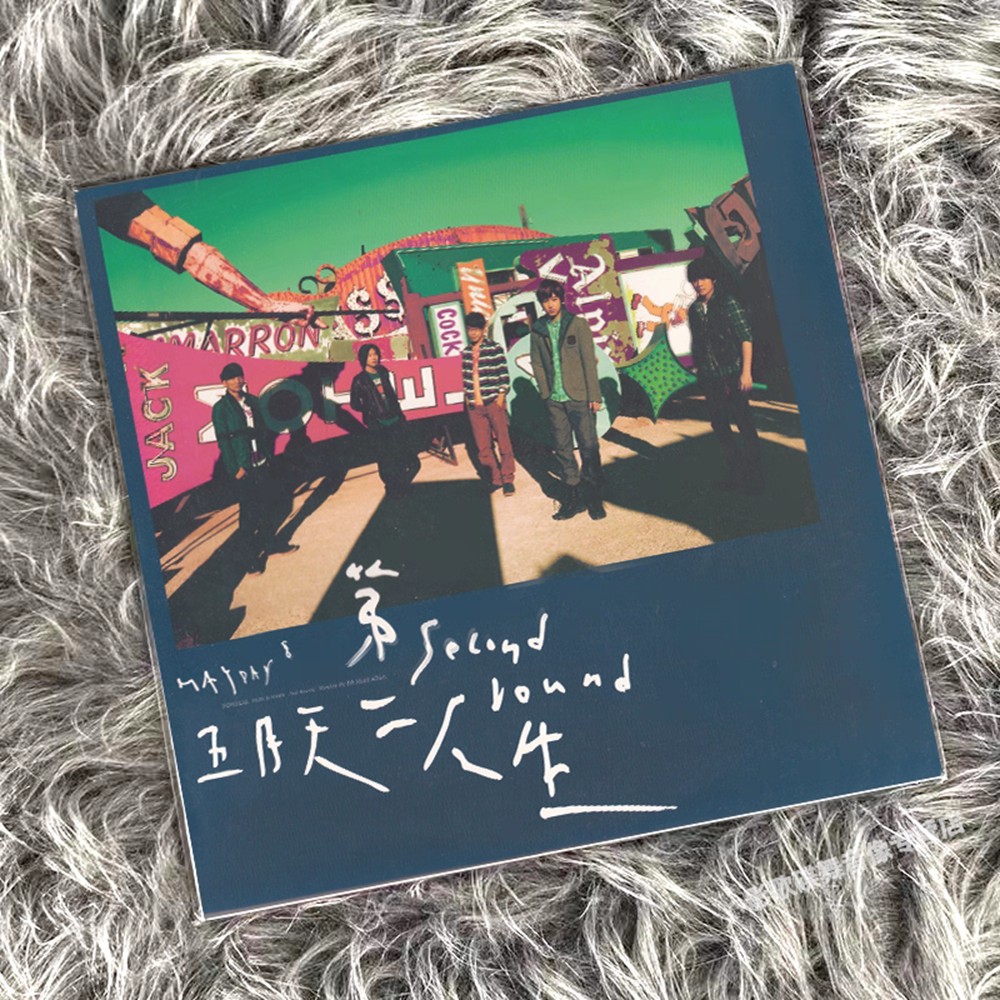 官方正版 五月天《第二人生 明日版》2LP黑胶唱片 12寸 经典五大
