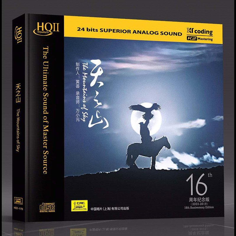 正版天艺唱片 黄荟天之山 HQ2CD HQIICD 16周年纪念限量版CD碟
