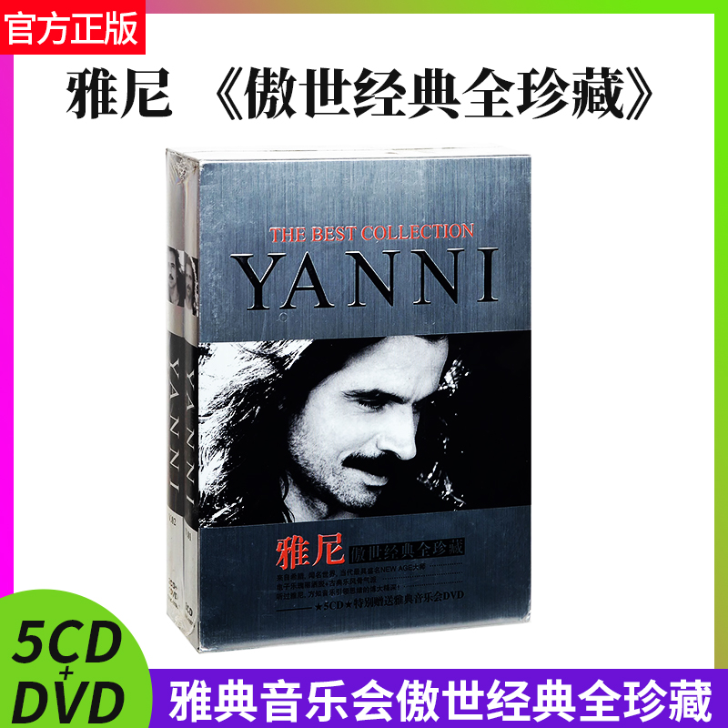 官方正版 Yanni雅尼专辑傲世经典珍藏 5CD+1DVD无损新世纪音乐