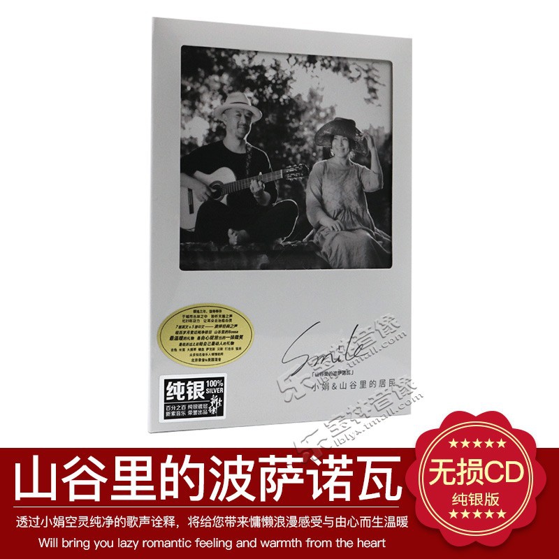 正版发烧碟 小娟&山谷里的居民 山谷里的波萨诺瓦 Smile 纯银CD碟
