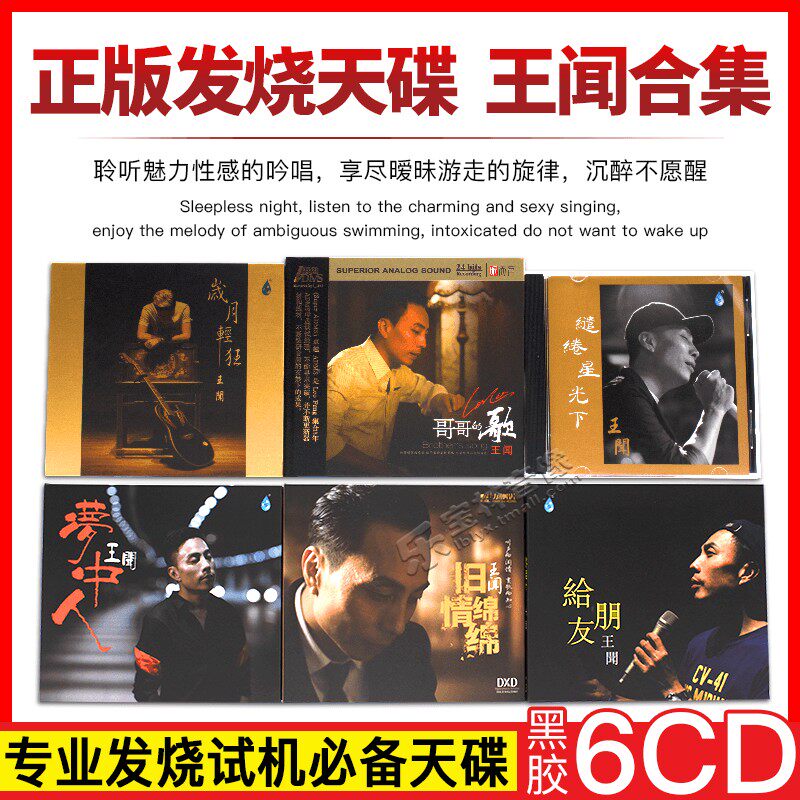 正版王闻专人辑车载cd碟片梦中人无损音质歌曲发烧CD音乐光盘车用