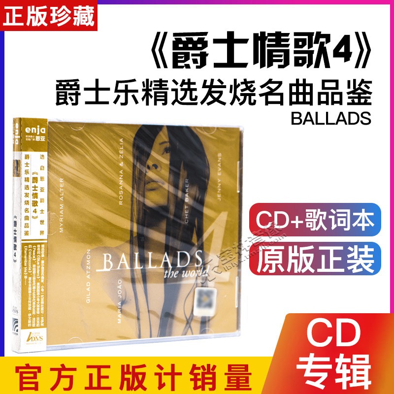 正版CD 爵士乐精选发烧名曲品鉴Ballads 4 - The World爵士情歌４