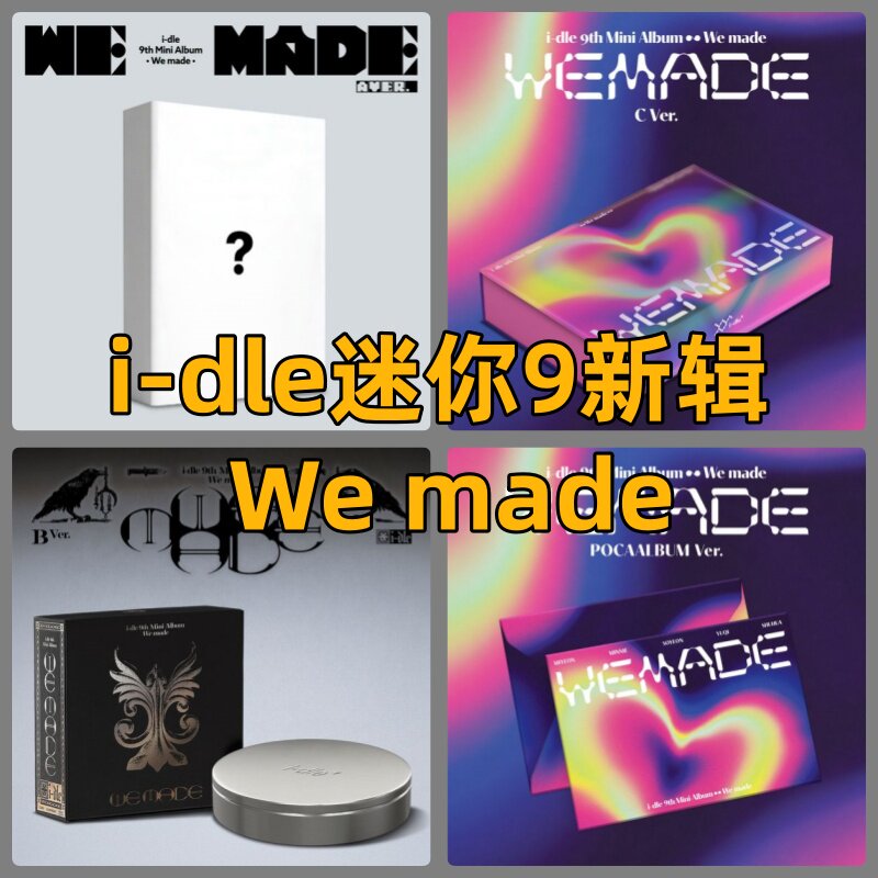 idle女娃迷你9新专辑 We made 宋雨琦 官方正版周边特典小卡海报