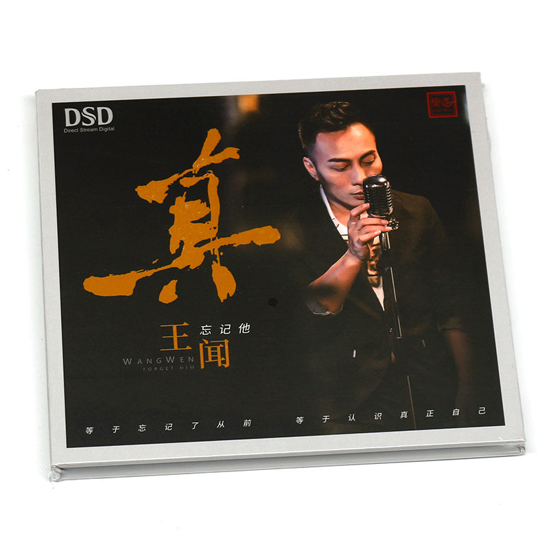 王闻正版发烧CD碟《忘记他》无损音质唱片试机碟HIFI碟片粤语DSD