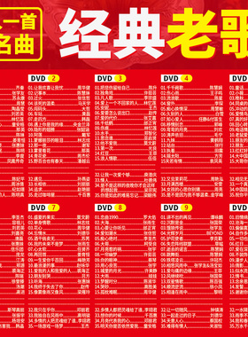 车载dvd碟片经典国语老歌一人一首成名曲高清mv视频卡拉ok光碟