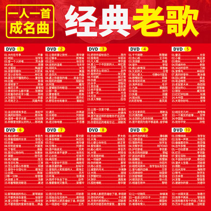车载dvd碟片经典国语老歌一人一首成名曲高清mv视频卡拉ok光碟