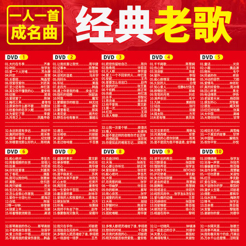 车载dvd碟片经典国语老歌一人一首成名曲高清mv视频卡拉ok光碟
