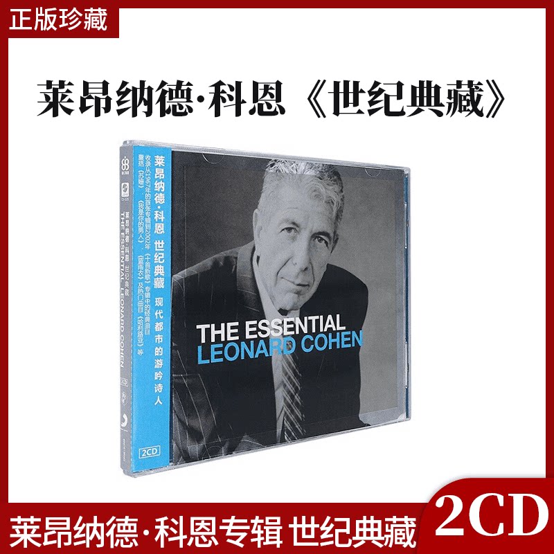 官方正版 莱昂纳德&middot;科恩专辑 世纪典藏 CD唱片 29首经典歌曲碟片