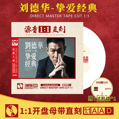 正版刘德华专辑CD经典老歌珍藏版1:1母盘直刻无损音质车载cd碟片